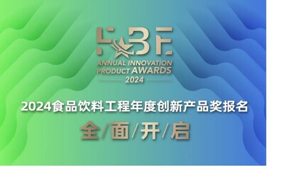 photo 1 2024 Food & Beverage Engineering Innovation Awards (FBE Awards) Call for Entry