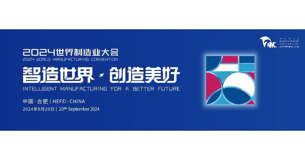 Hefei to Host 2024 World Manufacturing Convention