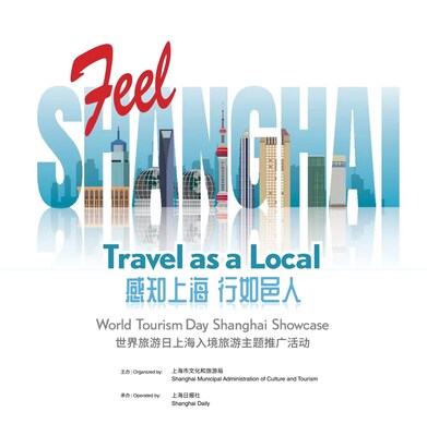 <div>International Residents Reveal Shanghai's Hidden Gems in World Tourism Day Showcase</div>