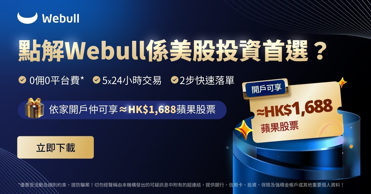 Webull集團總裁目標:香港市場排名兩年內進前三