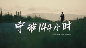 Xinhua Silk Road: Un microdrama de viajes en el tiempo muestra el encanto de Ningbo, este de China