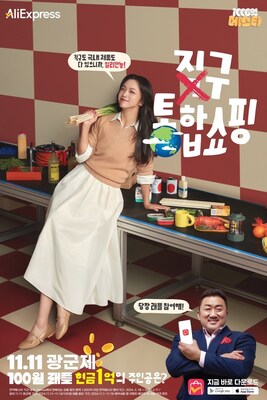 알리익스프레스, 광군제 예열 시작!