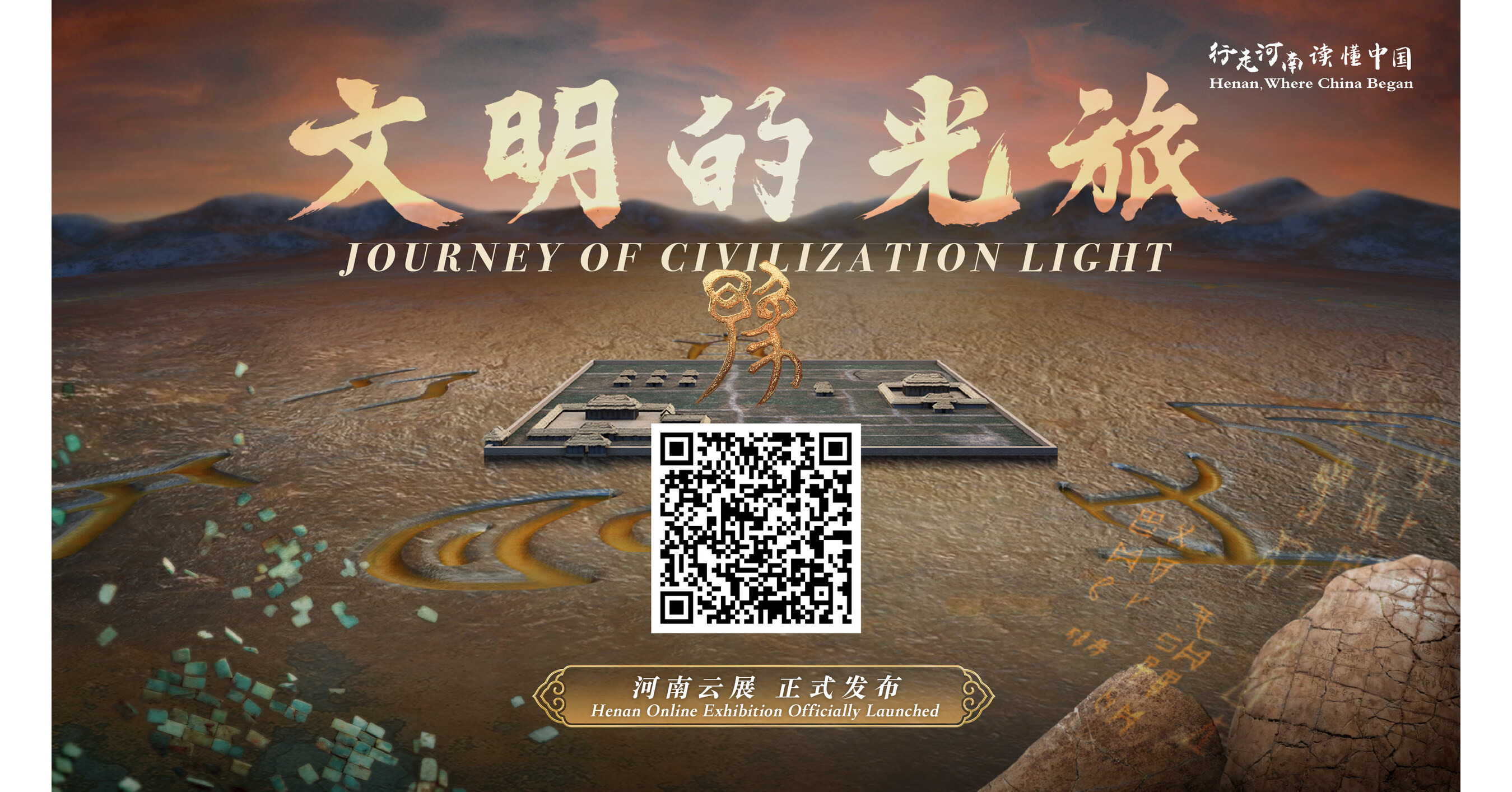 Online-Ausstellung &bdquo;Henan, Where China Began - Journey of Civilization Light offiziell er&ouml;ffnet