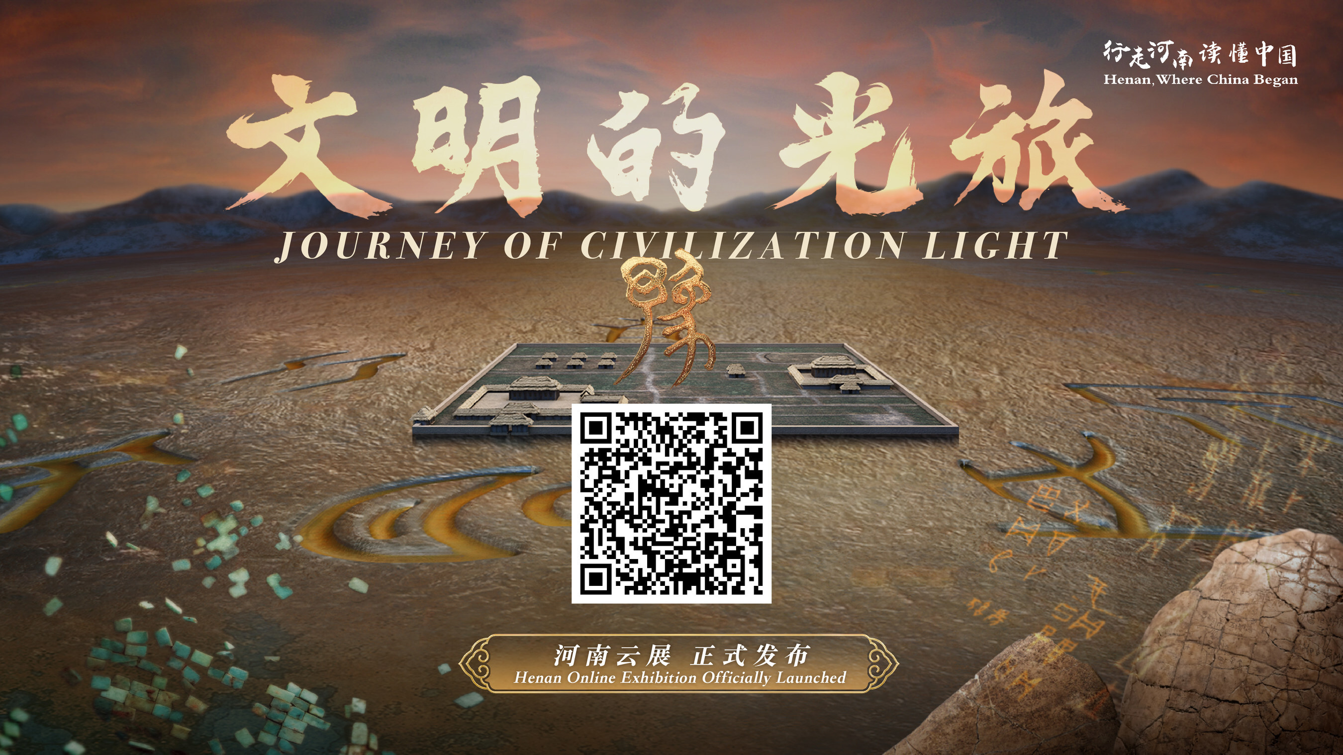 Online-Ausstellung „Henan, Where China Began - Journey of Civilization Light