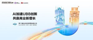 UBBF 2024即將召開 | AI加速UBB創新，共贏商業新增長