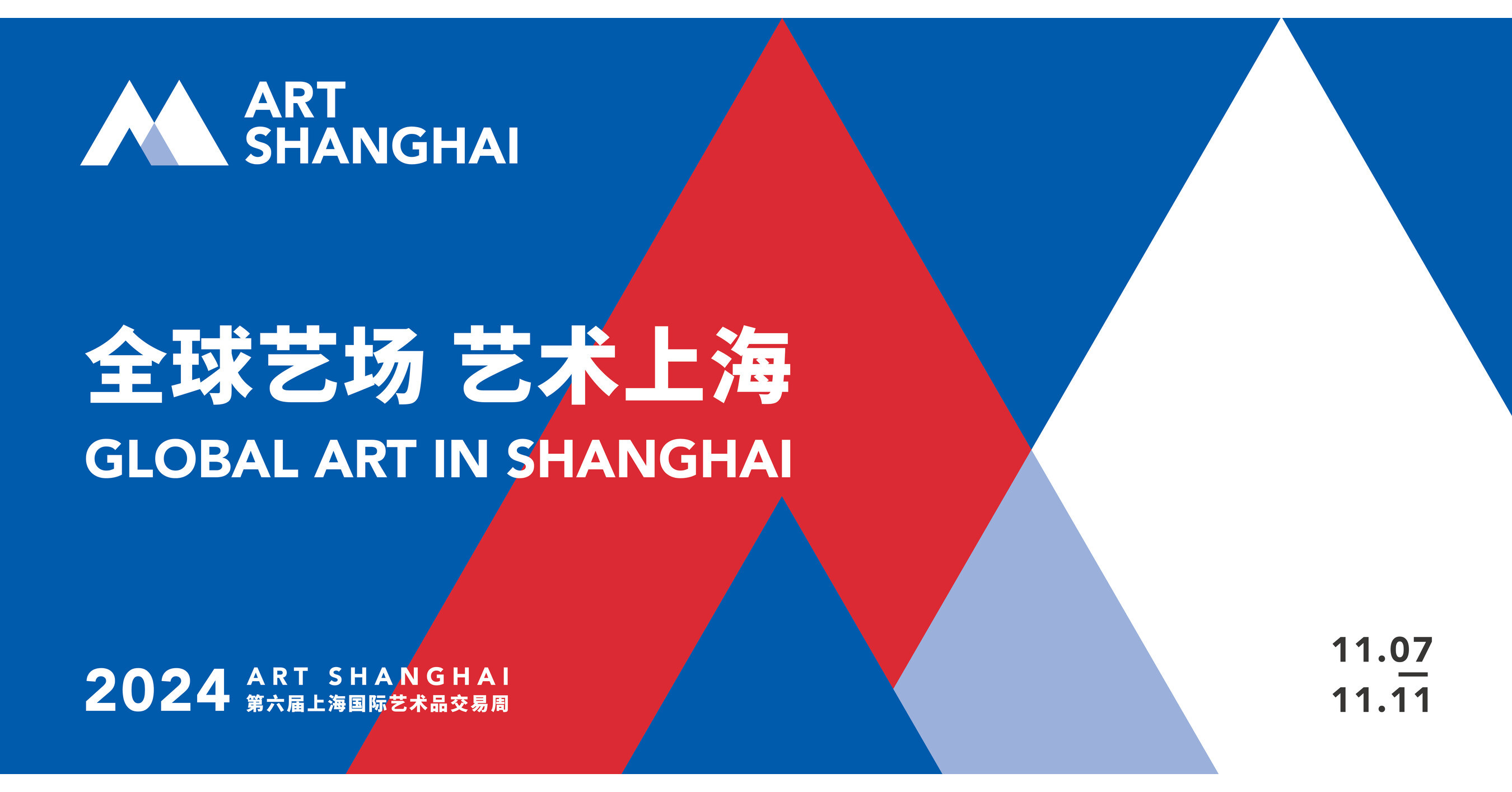 The 6th Shanghai International Artwork Trade Week