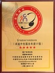 2024  Annual Excellent Outsourcing Services of the Year Top 10 award certificate