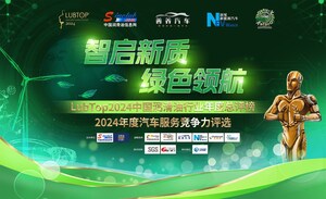 Intelligent Innovation, Green Navigation: LubTop 2024 Lubricant Industry Annual Ranking Grand Launch