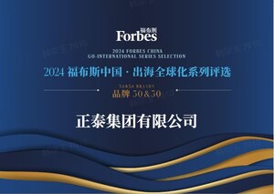 CHINT Shines on Forbes Global Brand Top 30