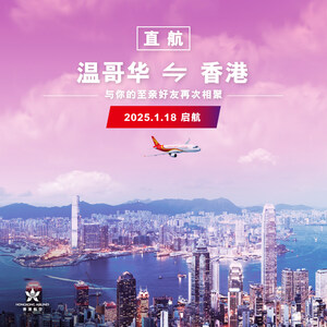 香港航空温哥华再起航 2025年1月18日起 每周两班直航服务