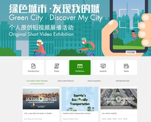 'Green City' Video Exhibition Sees Wide Participation from Chinese, American Students