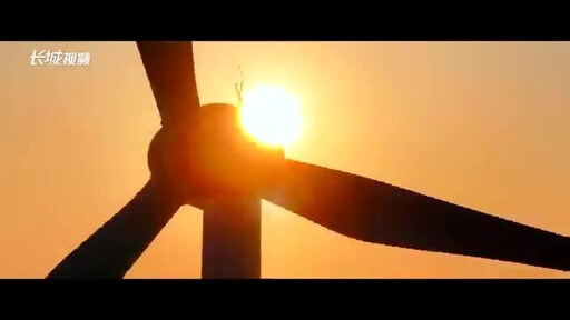 What Hebei Can Offer丨Zhangbei's Boundless Future in Green Energy