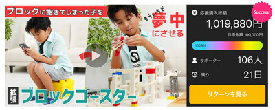 <div>Goonies Achieves 1 Million Yen Funding Through Makuake Campaign with 'Brick Coaster,' a Revolutionary Way to Reuse Idle Toy Blocks!</div>