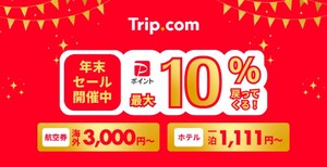 Trip.com、「2025年旅行トレンド５選」発表