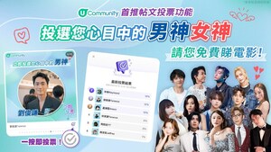 U Lifestyle App《社群》首推帖文投票功能 投選心目中的男神女神 送您戲院現金劵！