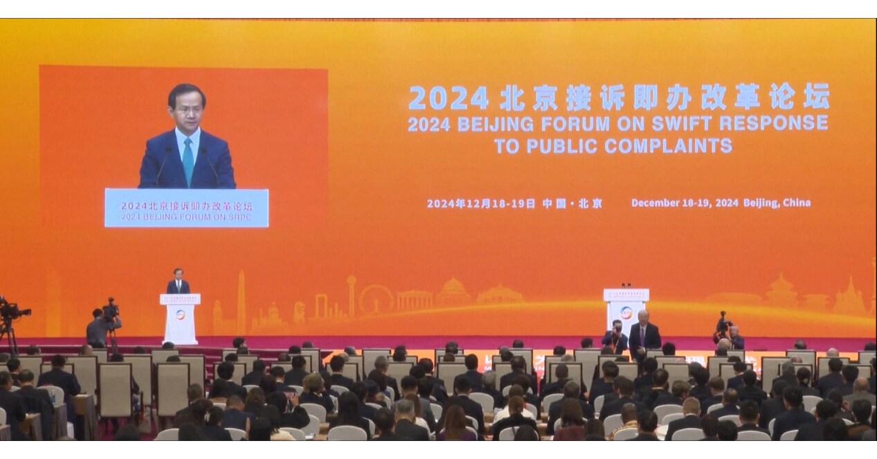 CCTV+: Acara "Beijing Forum on Swift Response to Public Complaints 2024" telah Dibuka di Beijing