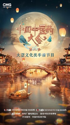 海報：《中國中醫藥大會》（第二季）第二期《海派醫治》本周播出，敬請期待！