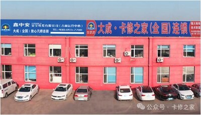 Dacheng Car Repair (Nationwide) Chain is focusses on technical training, talent transfer, vehicle coordination, accessories collection, full life cycle maintenance services for large customer vehicles, and financial business.