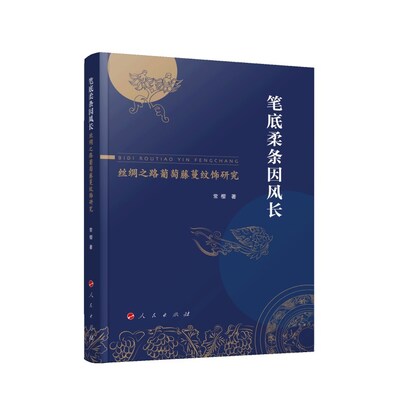 The book of Study of Grapevine Ornament on the Silk Road