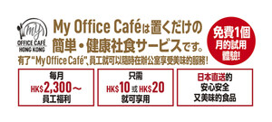 日本直送香港初登陸！簡單・健康員工膳食服務「My Office Café」