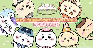 兩度榮獲「日本角色大賞」大獎的 《吉伊卡哇》首款手機應用程式 《吉伊卡哇袋著走》 確定於2025年3月下旬在全球43個國家和地區正式發行