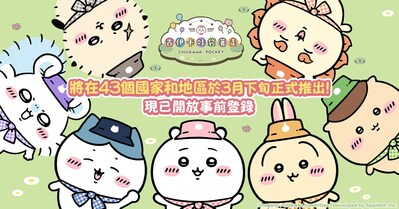 吉伊卡哇袋著走