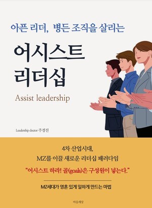 GPTW 리더십 컨퍼런스 추천 도서 : "어시스트 리더십"