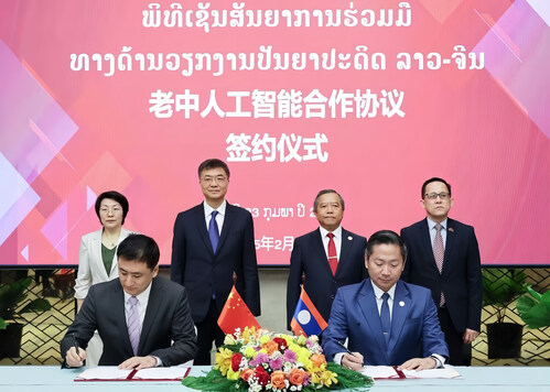 On February 23, the signing ceremony for the China-Laos AI Innovation Cooperation Center was held in Vientiane.