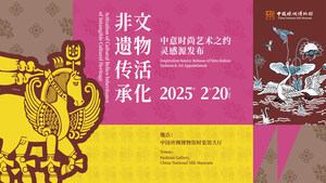 Comunicato stampa sull'evento 'Appuntamento con la moda e l'arte di Cina e Italia' al Museo nazionale cinese della seta