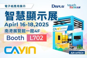 鎧應科技參展 2025 Touch Taiwan，探索電子紙整合與雲端數位看板新機遇！