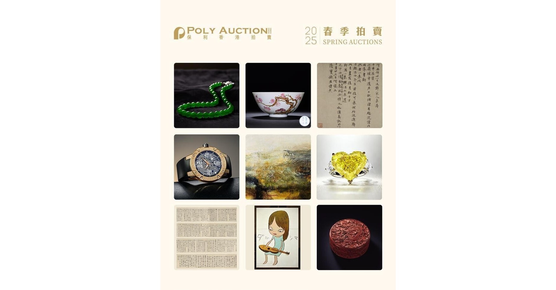 保利香港拍賣2025春季拍賣會將於信德中心隆重揭幕，為收藏家呈獻一系列藝術瑰寶及珍罕藏品