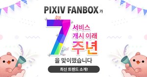 크리에이터 지원 서비스 'pixivFANBOX' 7주년 맞이와 함께 등록 유저 수 1350만 명 돌파! 해외 유저 수 성장과 크리에이터 활동 카테고리 관련 최신 트렌드 공개