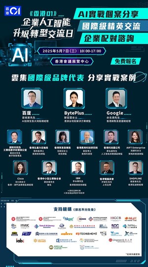 免費登記《香港01》企業人工智能升級轉型交流日