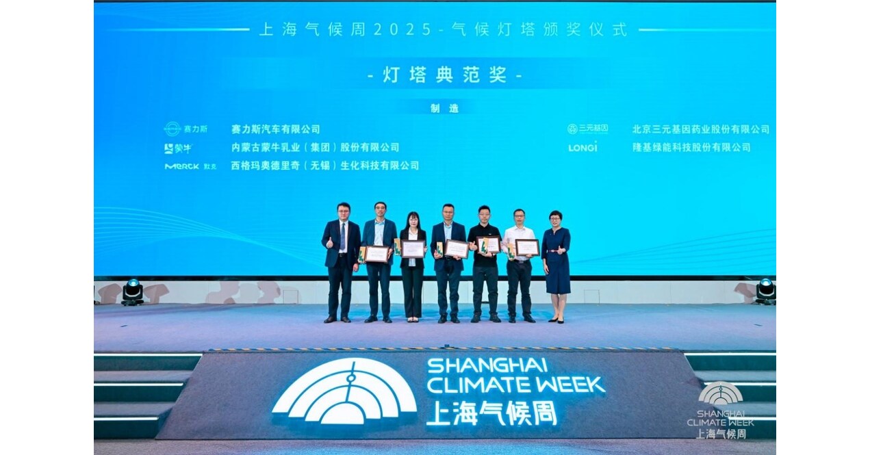 Shanghai Climate Week 2025：Longi Jiaxing Production Baseは、世界の太陽光発電業界で世界初の「灯台 +ゼロカーボン」工場になります