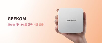 기컴, 고성능 미니 PC로 한국 시장 본격 공략