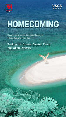 "Homecoming", First Documentary of Ecological Survey of Tiexian Jiao and Niu'e Jiao Released