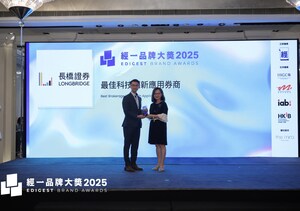 引領智能投資時代！長橋證券獲頒「最佳科技創新應用券商」大獎