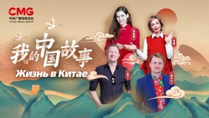 CCTV4：《我的中國故事》全球整裝首播