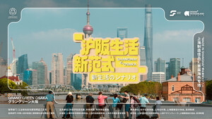 "Made-in-Shanghai" will Land in Osaka Showcasing Shanghai's Fashion Ecosystem in May