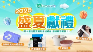 【U Lifestyle《社群》盛夏獻禮】人氣廚具、韓式造型器、防曬套裝、音樂串流App禮品卡等您帶走為打卡日常注入時尚活力！