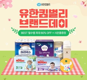 알리익스프레스, '정품 인증' 맘앤키즈 제품 유통 강화… 유한킴벌리와 소비자 신뢰 기반 브랜드데이 운영