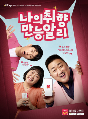 알리익스프레스, 마동석•이수지•기안84와 함께한 '나의 취향, 만능 알리' 광고 온에어