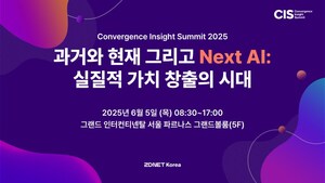 'CIS 2025' 6월 5일 개최…AI 융합과 전략의 모든 것 한자리에