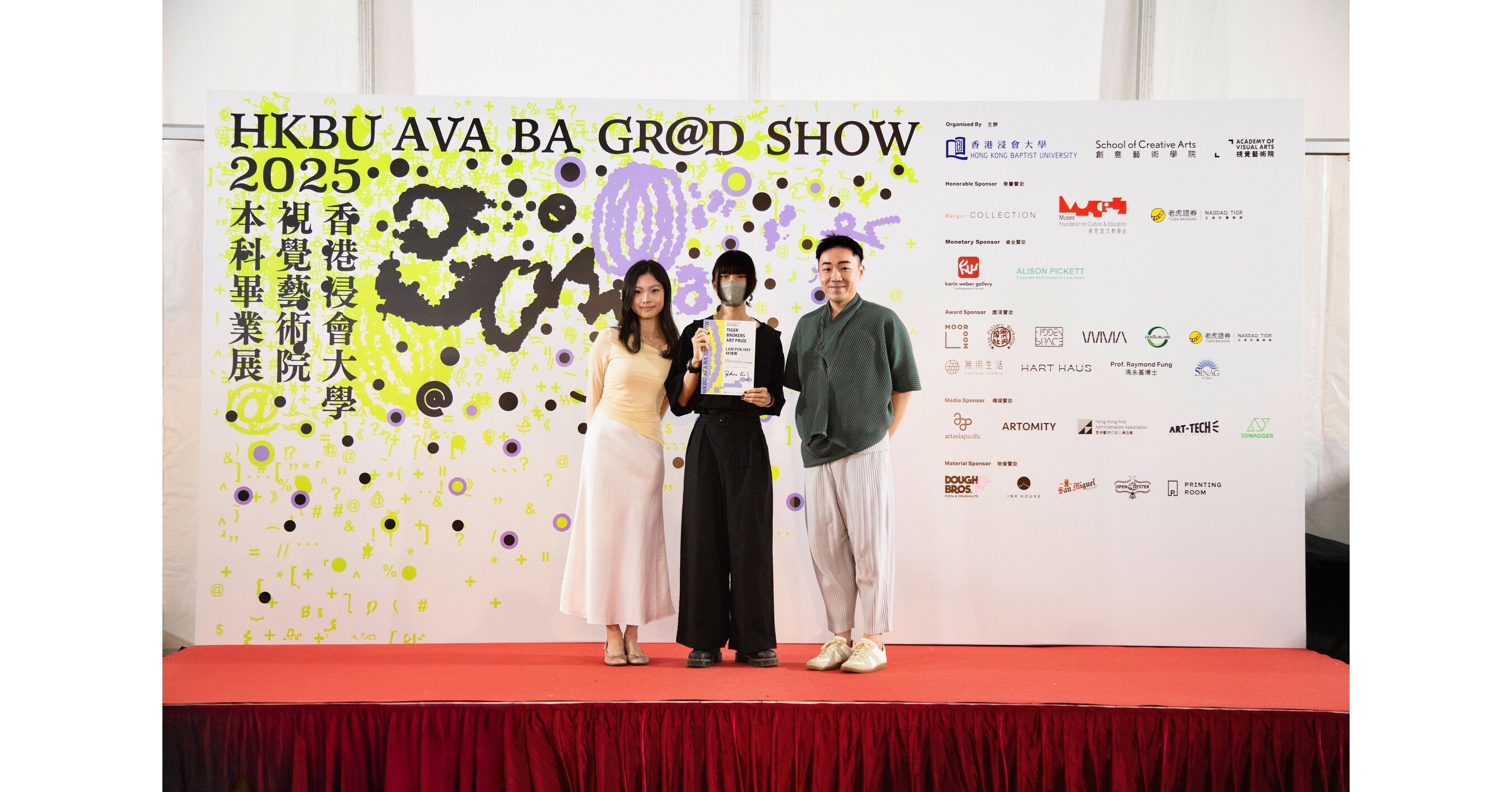 老虎證券（香港）首設藝術獎項攜手浸大視藝院推動青年創作與跨界對話