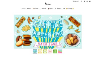 阪急阪神百貨店線上商店進軍香港，精緻日本生活觸手可及