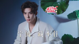 Ximalaya Podcasts Elevate City Branding: Partnering with Ningbo to Launch a New Podcast Co-Creation Camp