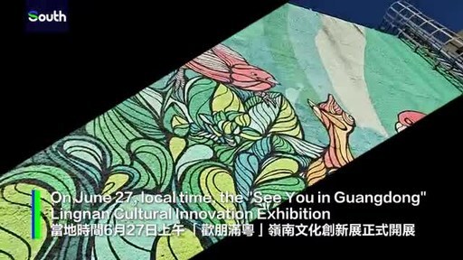 Mostra cultural de Lingnan no Rio de Janeiro fortalece laços entre os BRICS