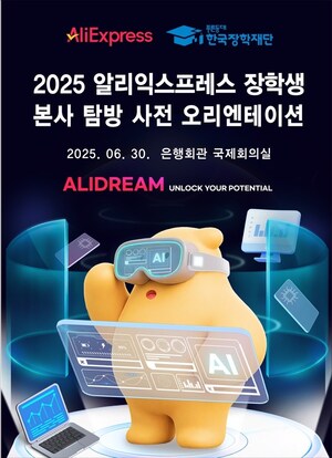 알리익스프레스, '알리드림' 장학생들과 함께 본사 탐방 나선다