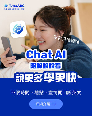 TutorABC Launches ChatAI 1.0 Powered by TutorABC: Redefining Speaking Practice with AI Innovation