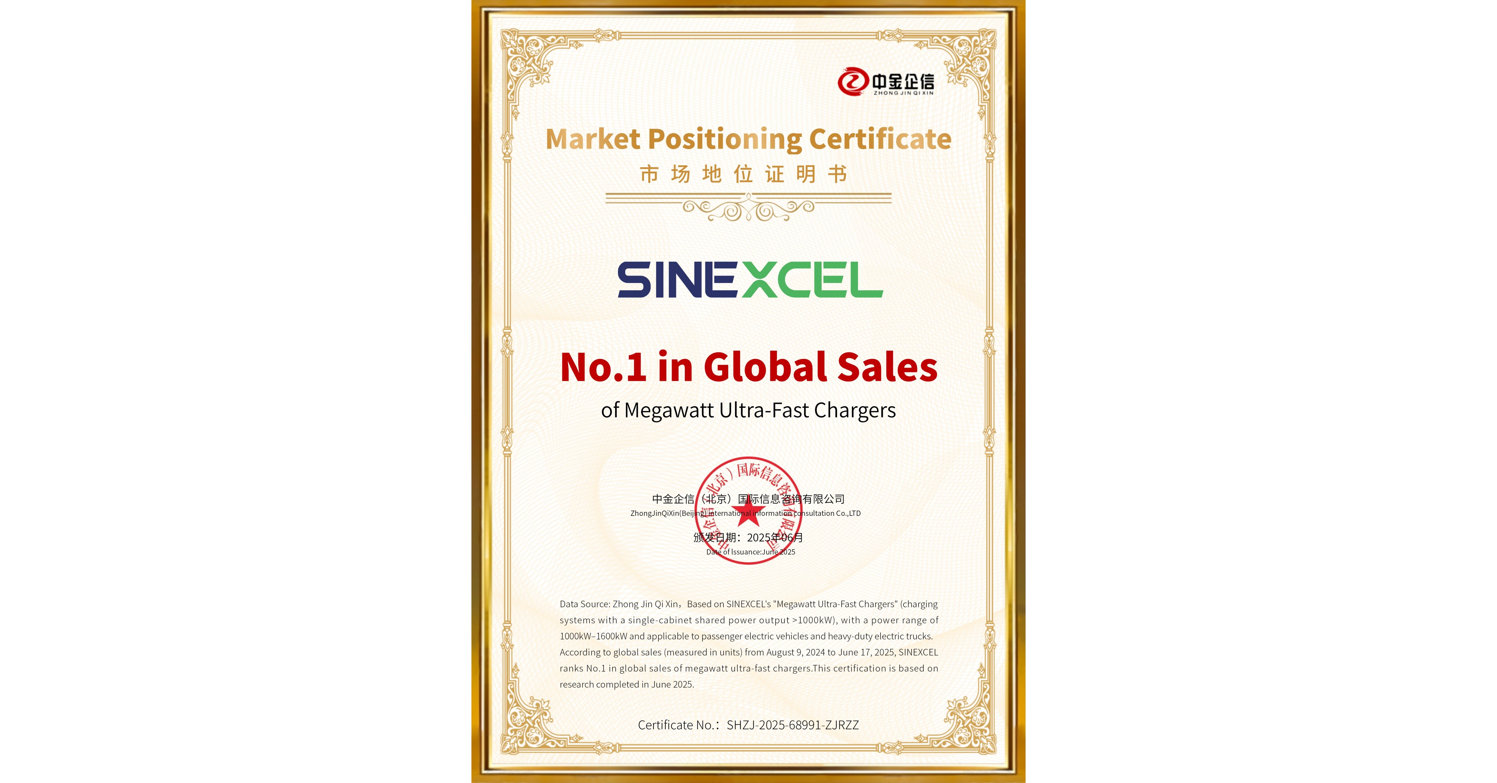 SINEXCEL занимает первое место в мире по продажам зарядных устройств мегаваттного уровня